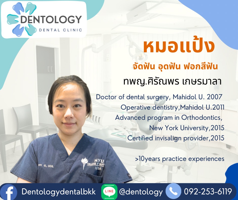 Dr. Sirunporn Gaysornmala (ทพญ. ศิรัณพร เกษรมาลา)