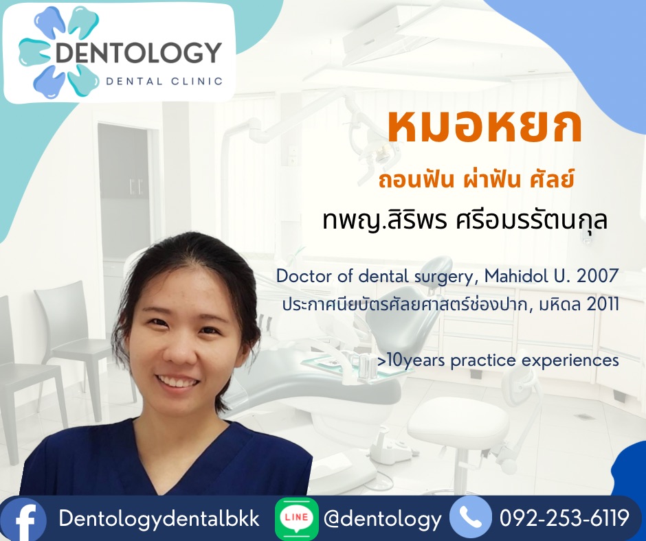 ทพญ. สิริพร ศรีอมรรัตนกุล